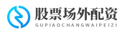 股票场外配资_股票补仓配资_股票场内配资
